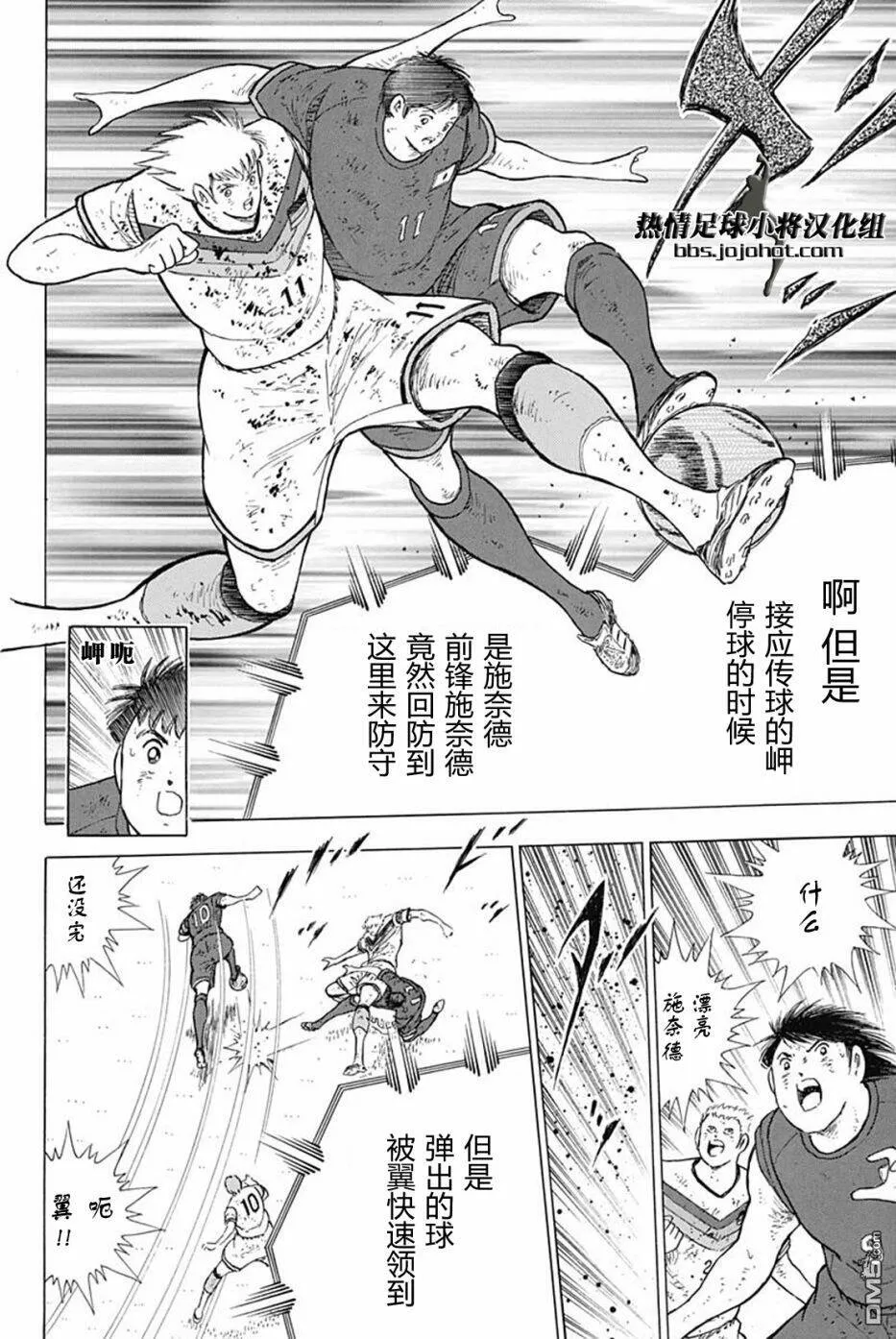 第90话 势头  第10页