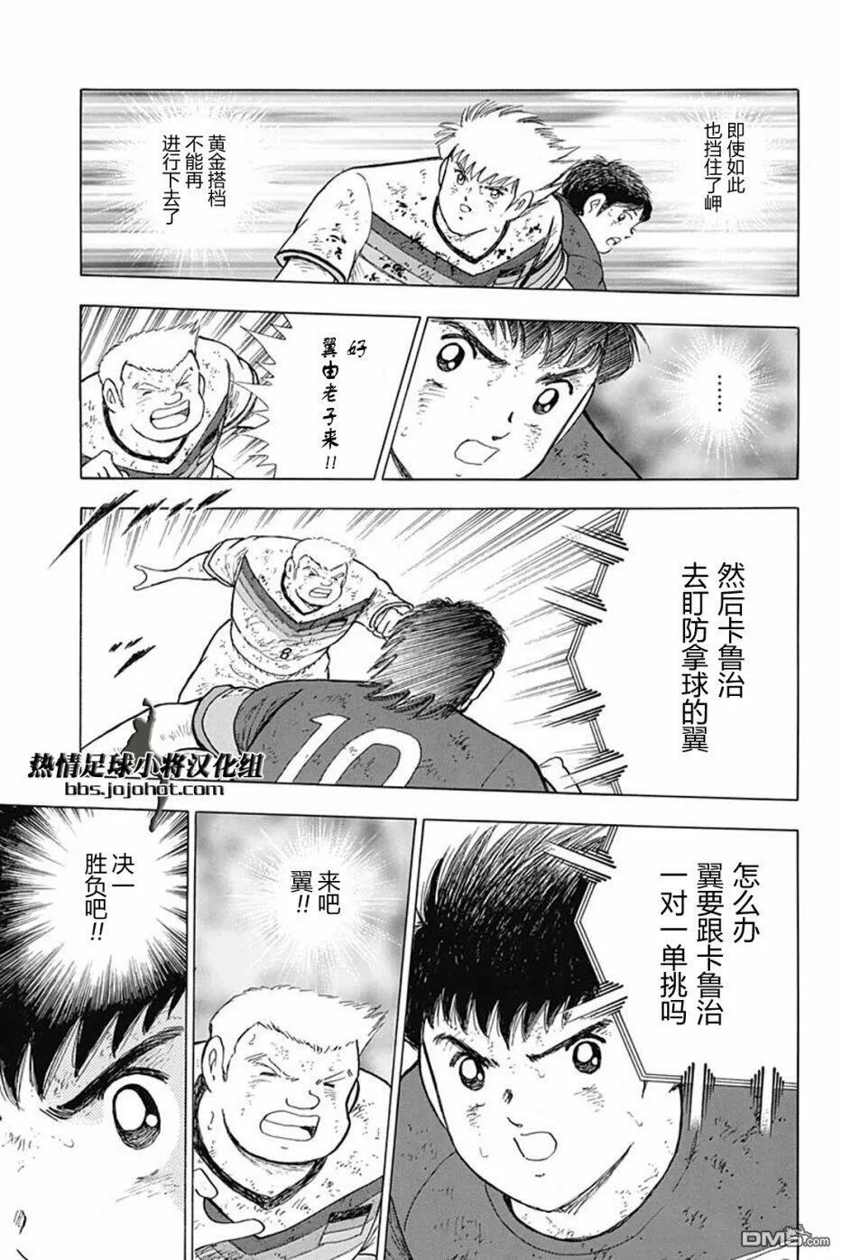 第90话 势头  第11页