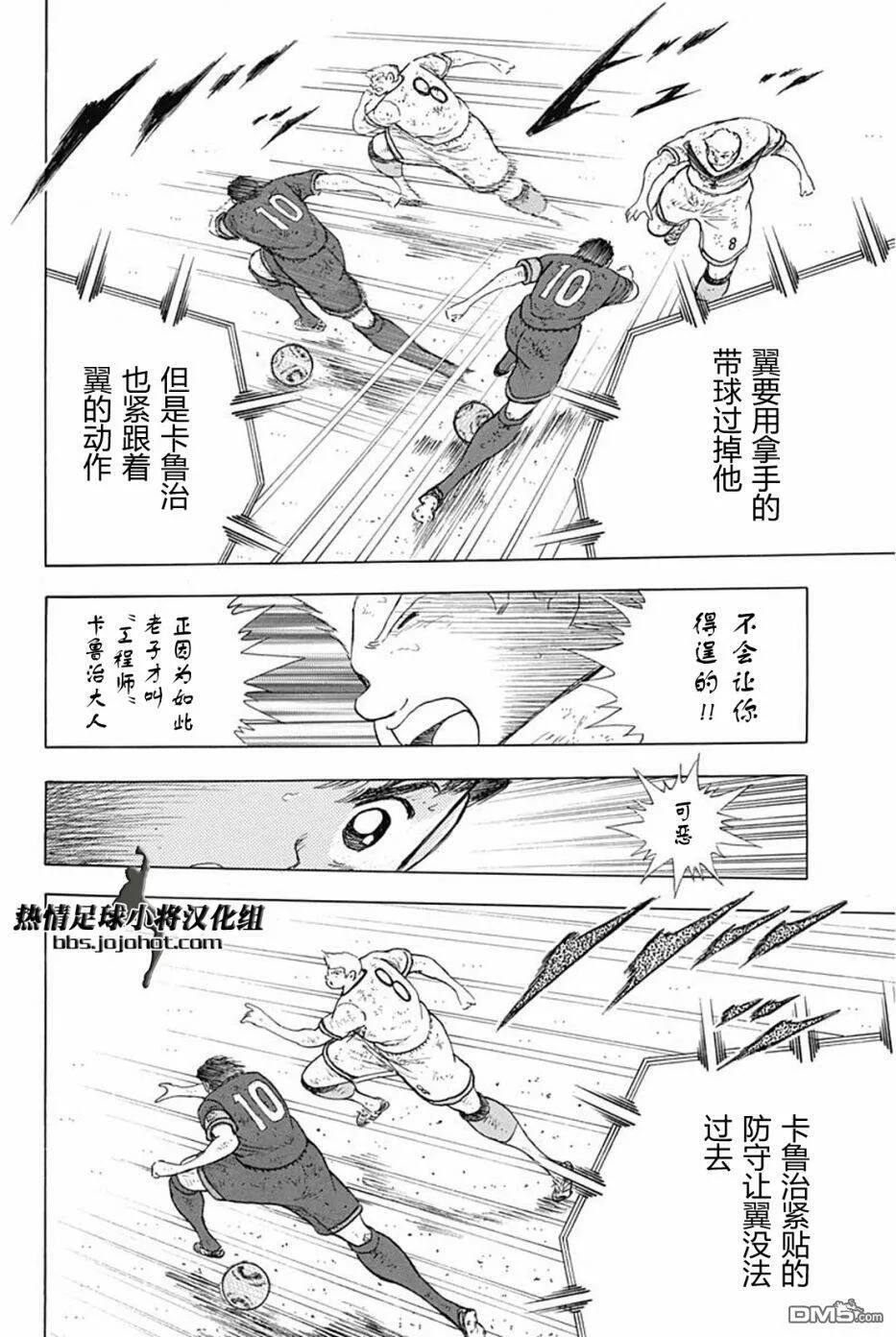 第90话 势头  第12页