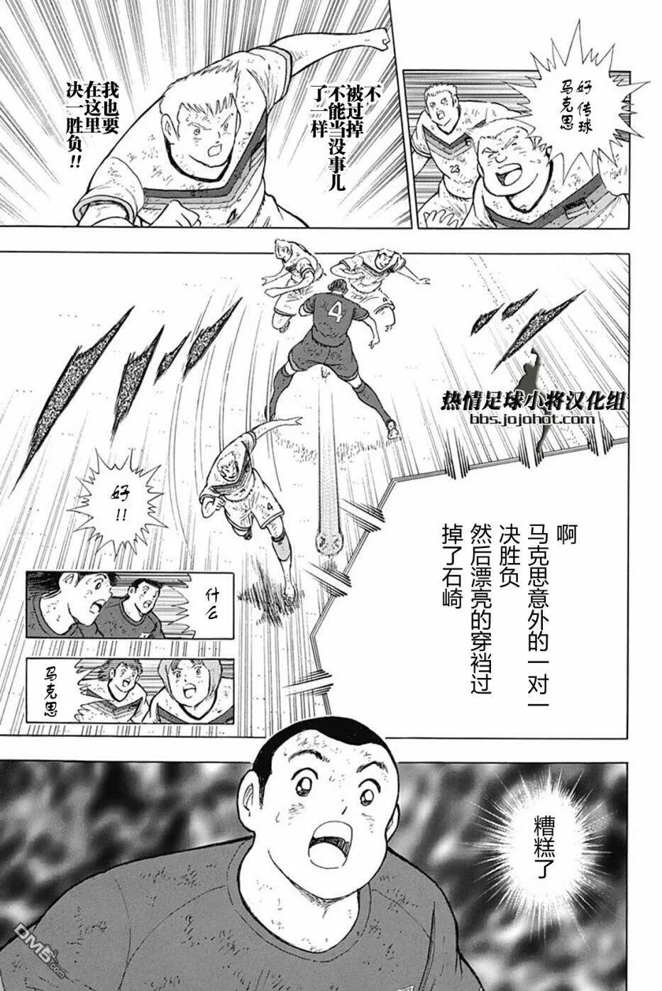 第90话 势头  第19页