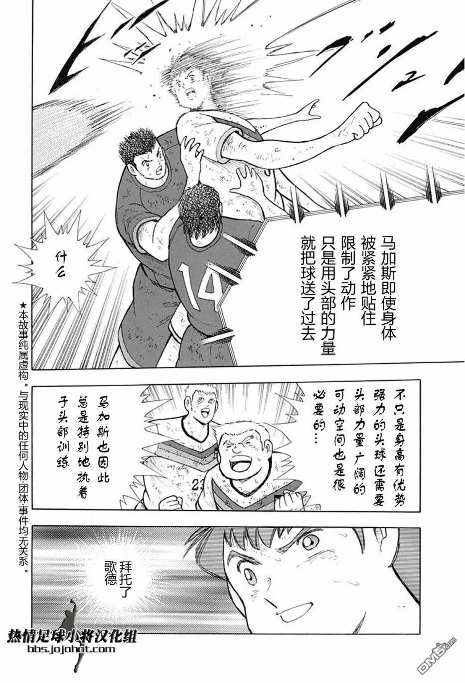 第91话 关键时刻的攻防  第3页