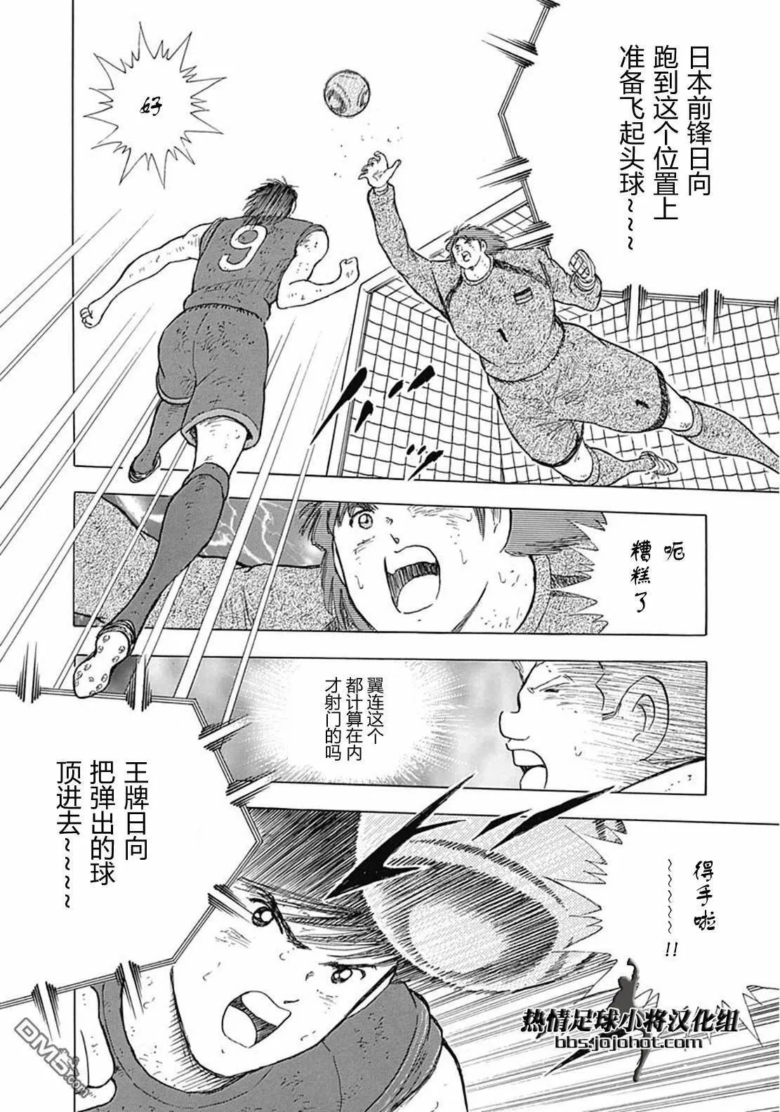 第95话 不屈的两射  第5页