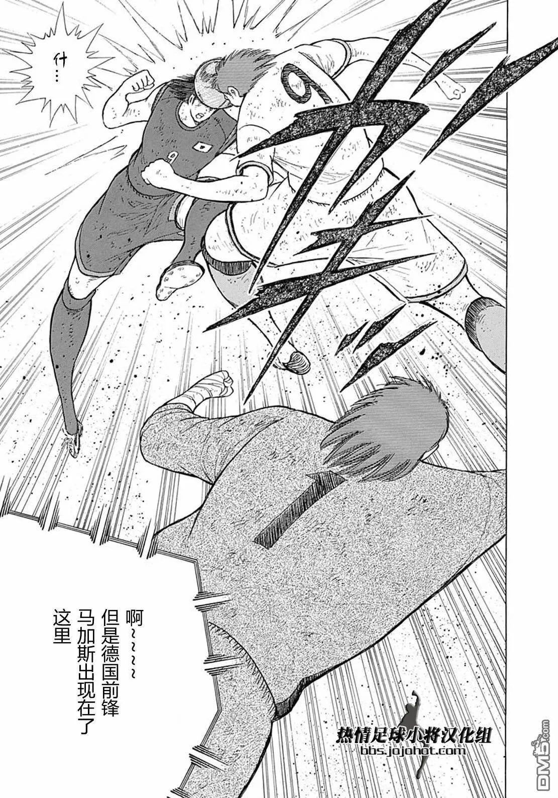 第95话 不屈的两射  第6页