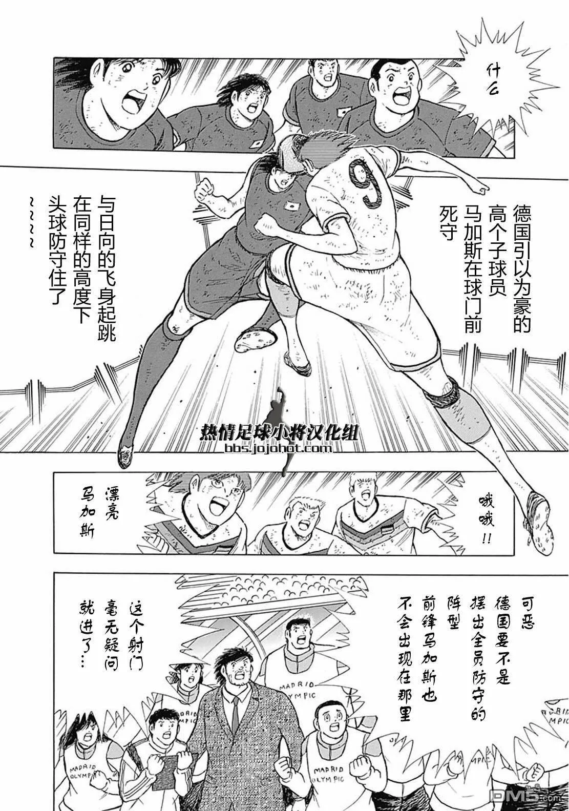 第95话 不屈的两射  第7页