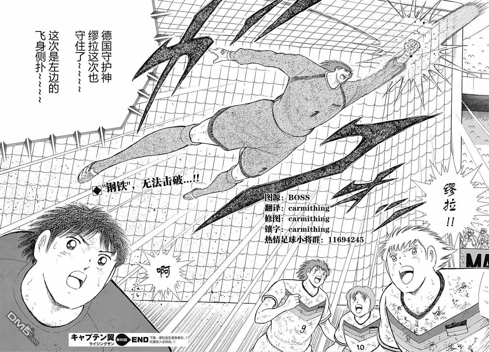 第95话 不屈的两射  第16页