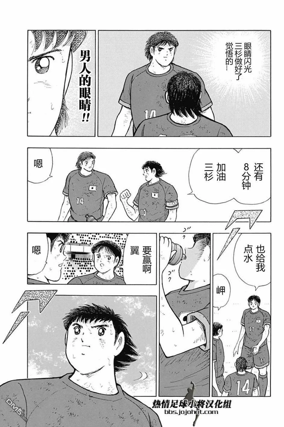 第96话 各自的觉悟  第9页