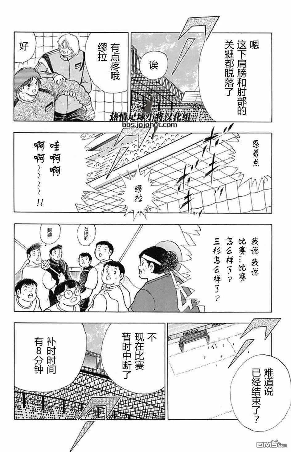 第96话 各自的觉悟  第11页
