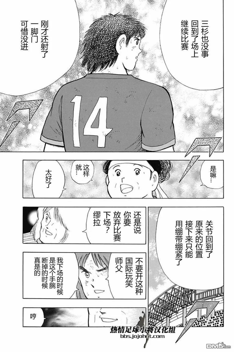 第96话 各自的觉悟  第12页