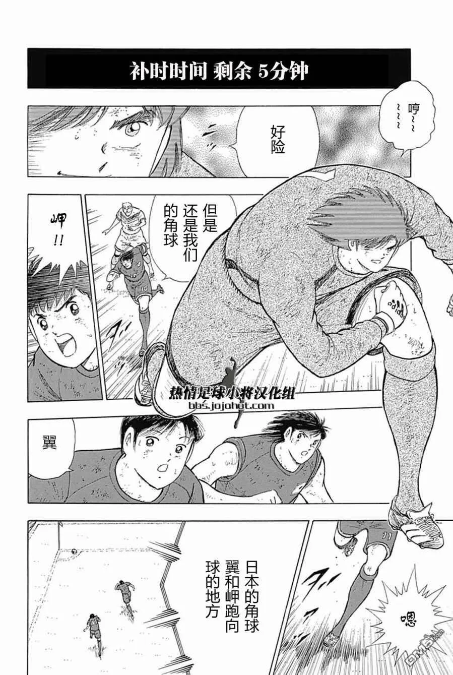 第98话 德国之壁  第5页