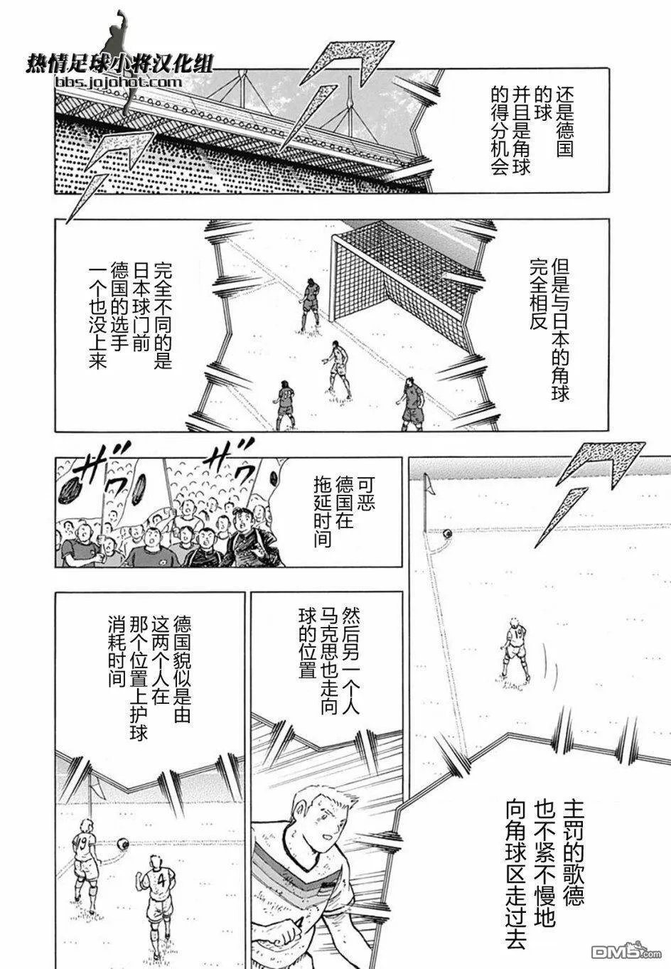 第99话 德国拖延战术  第10页