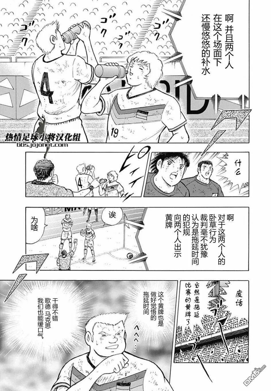 第99话 德国拖延战术  第11页