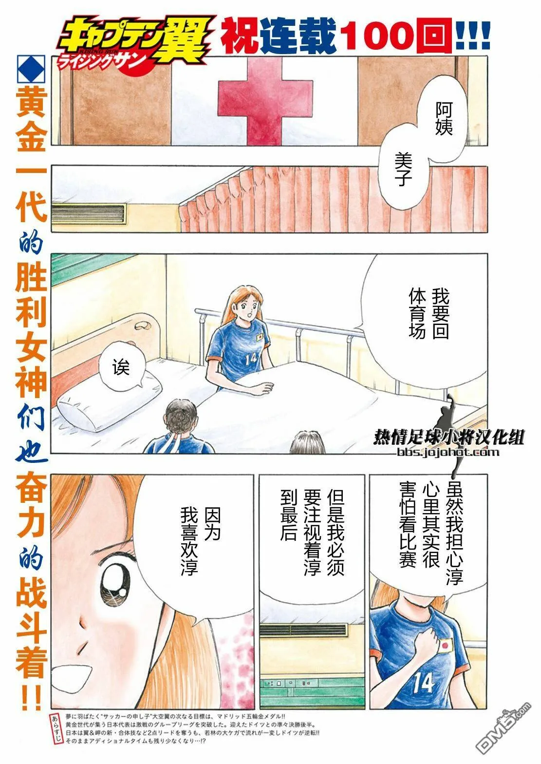 第100话 直到最后  第3页