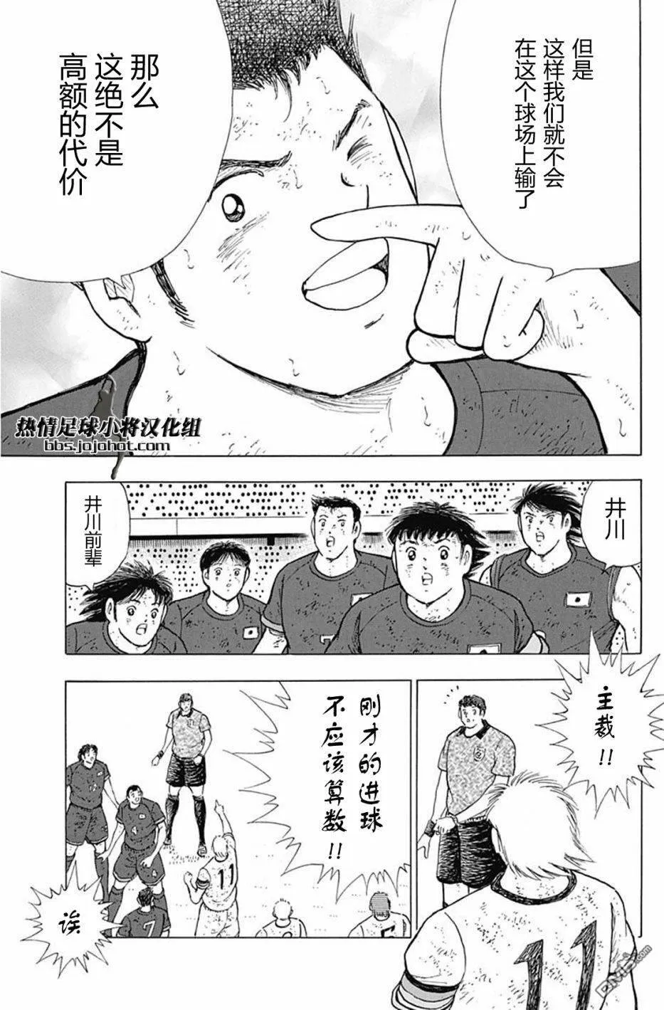 第102话 最后的…最后的射门  第14页