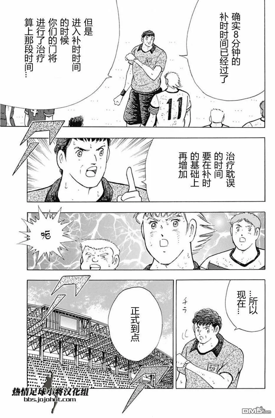 第102话 最后的…最后的射门  第16页