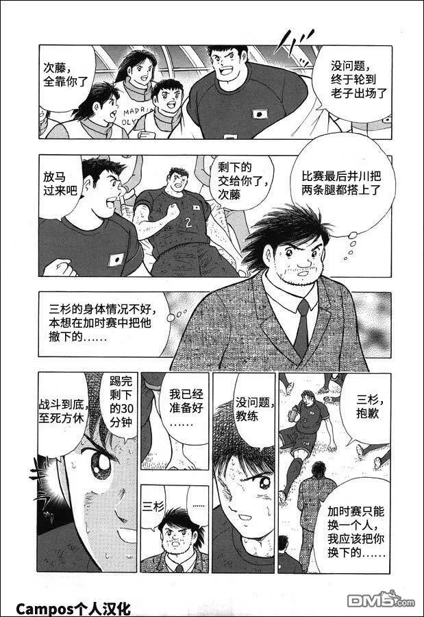 第103话 迈向加时的30分钟  第4页