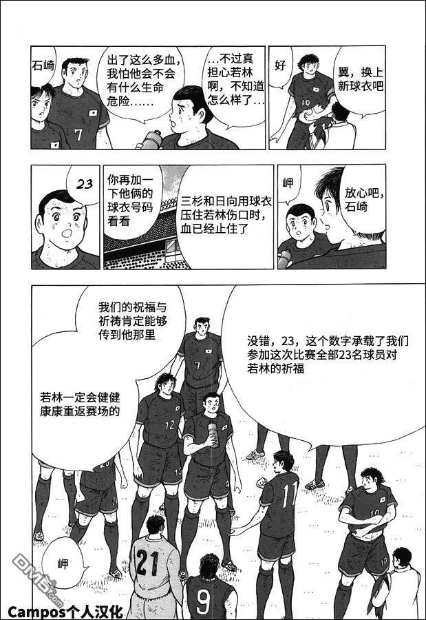 第103话 迈向加时的30分钟  第5页