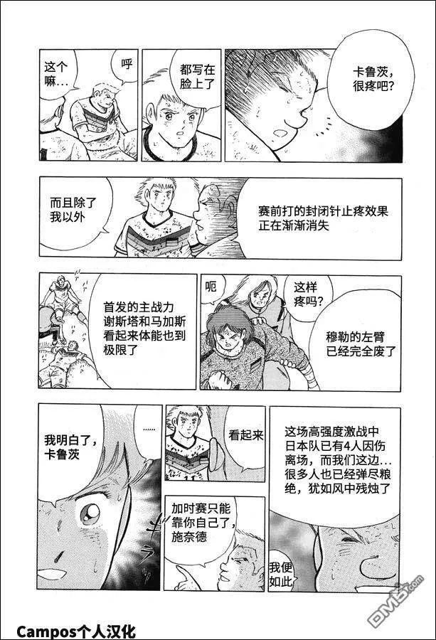 第103话 迈向加时的30分钟  第6页