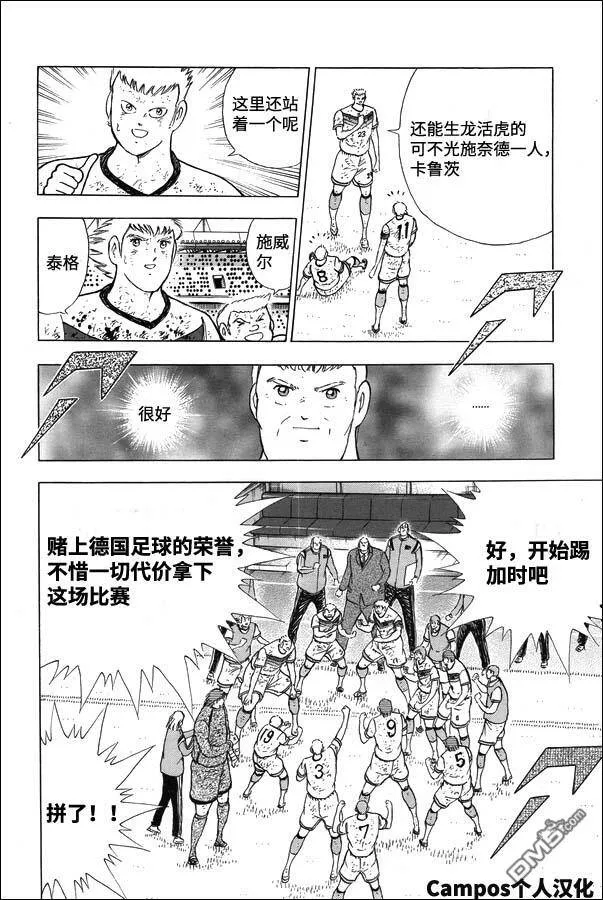 第103话 迈向加时的30分钟  第7页