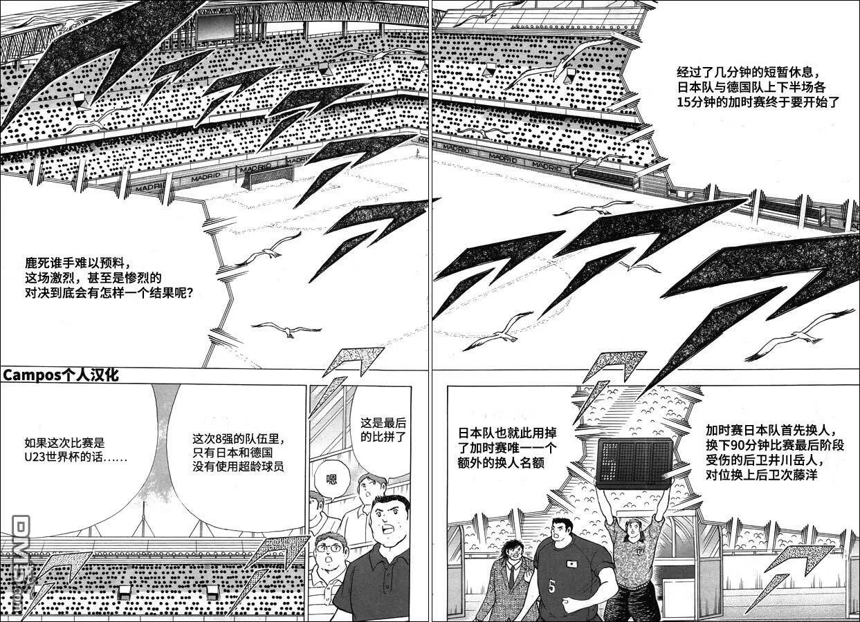 第103话 迈向加时的30分钟  第9页