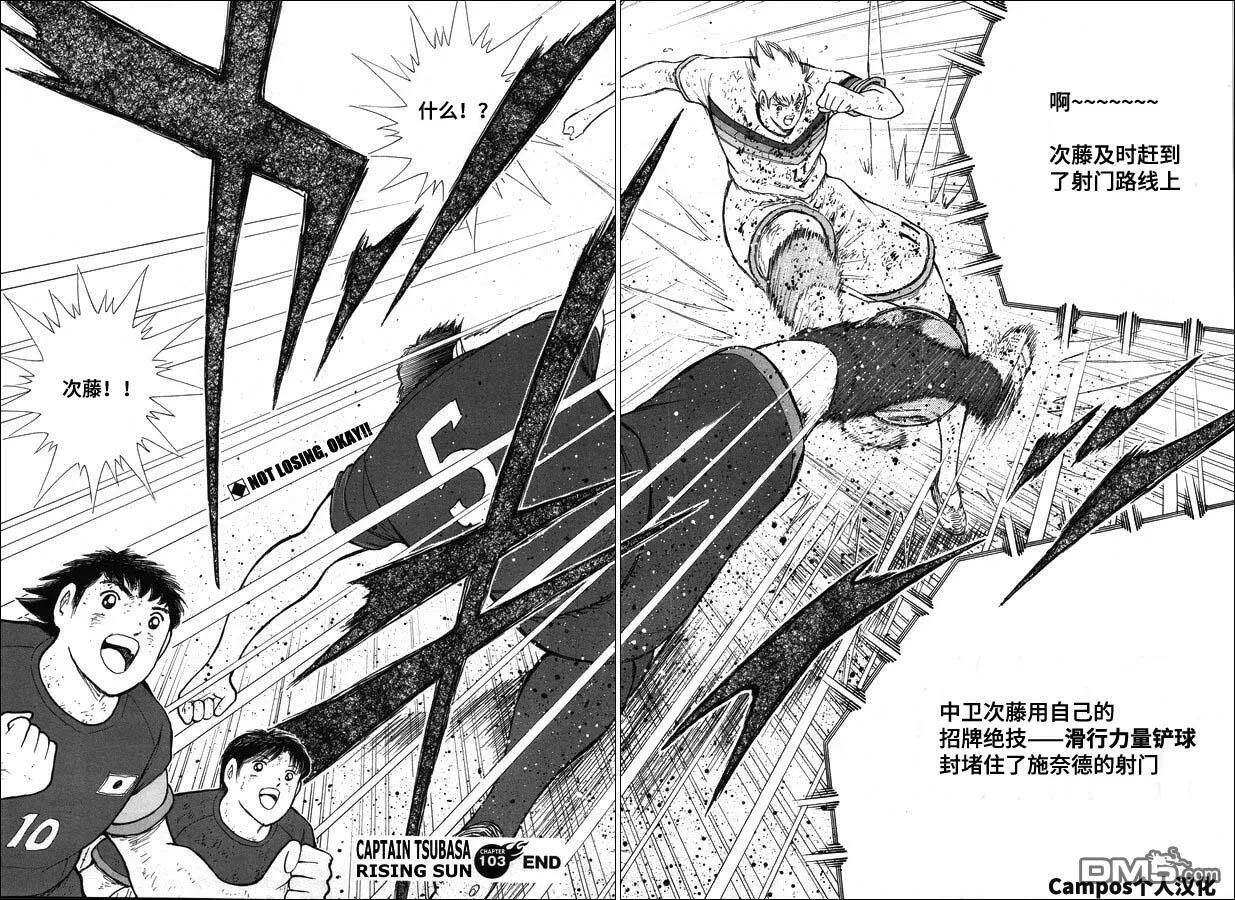 第103话 迈向加时的30分钟  第16页
