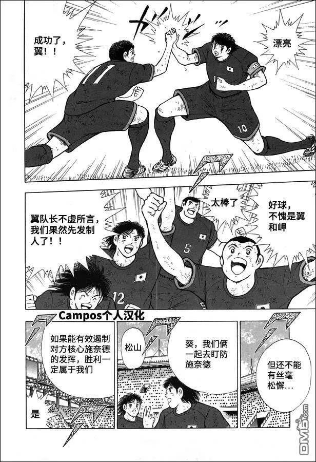 第105话 蓝色激流  第3页