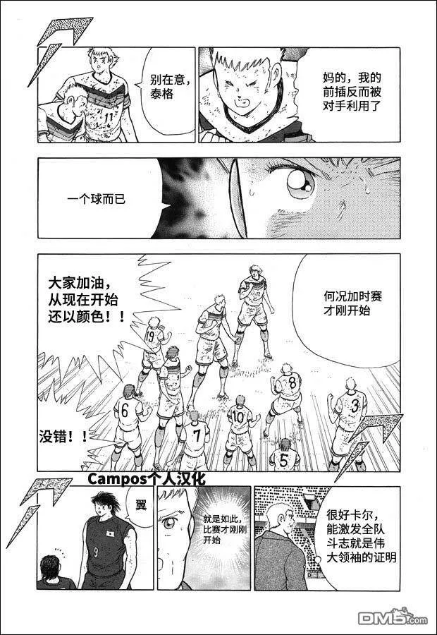 第105话 蓝色激流  第4页