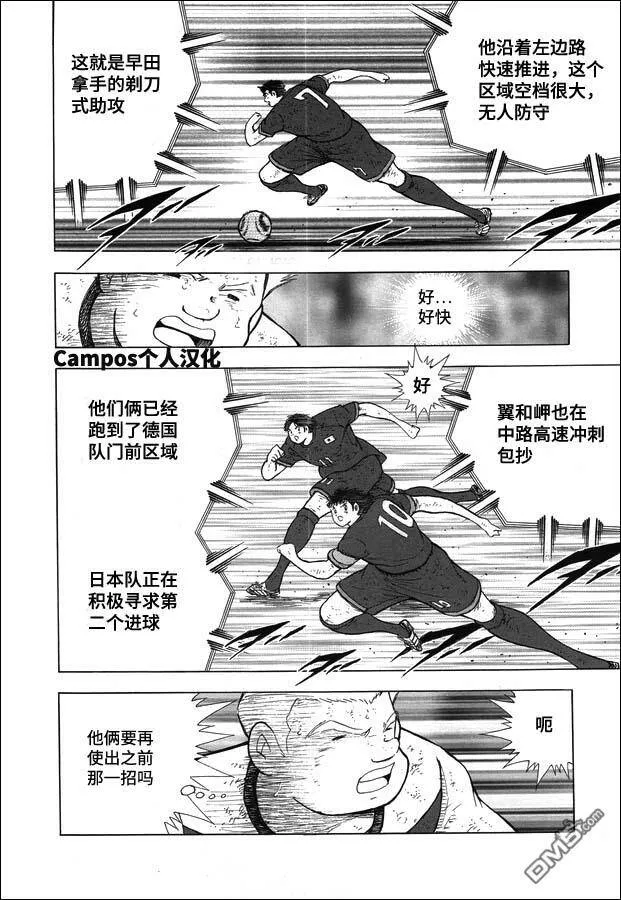 第105话 蓝色激流  第12页