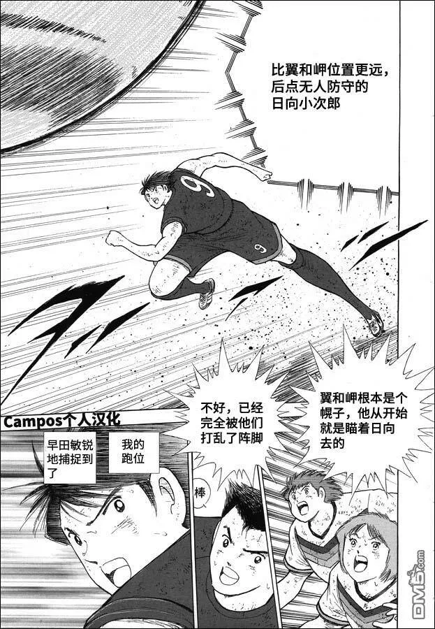 第105话 蓝色激流  第15页