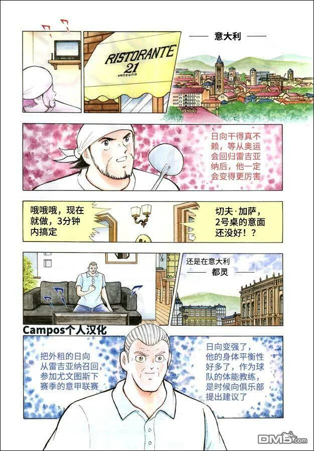 第106话 风驰电掣！！  第3页