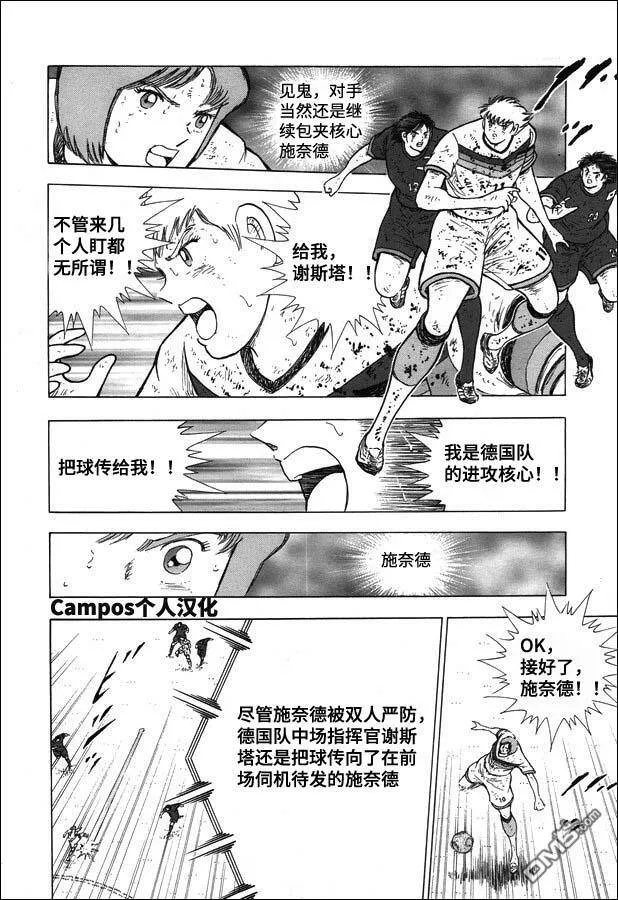 第106话 风驰电掣！！  第8页