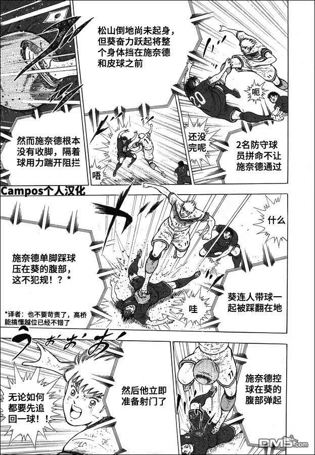 第106话 风驰电掣！！  第11页