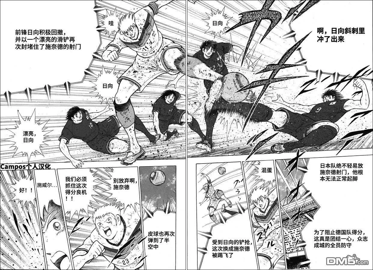 第106话 风驰电掣！！  第13页