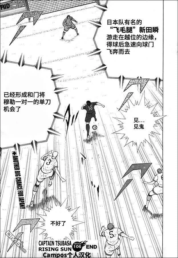 第106话 风驰电掣！！  第18页