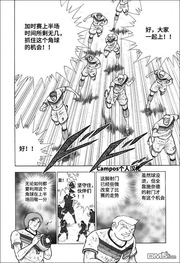 第108话 射门吧！！  第3页