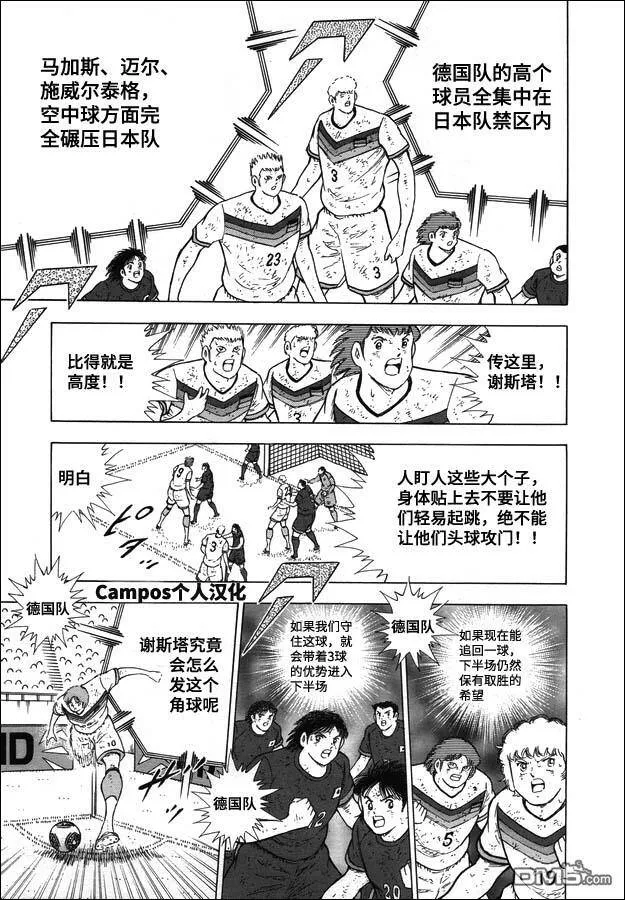 第108话 射门吧！！  第4页