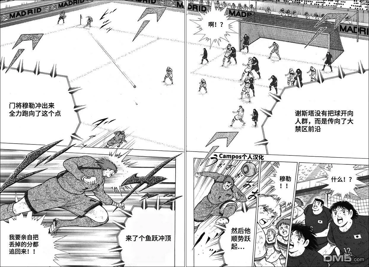 第108话 射门吧！！  第5页