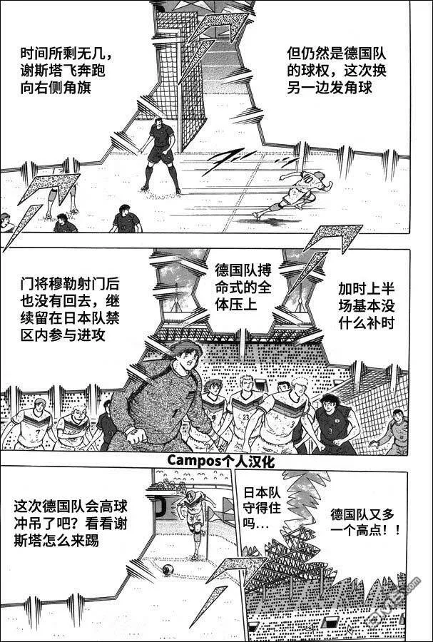 第108话 射门吧！！  第7页