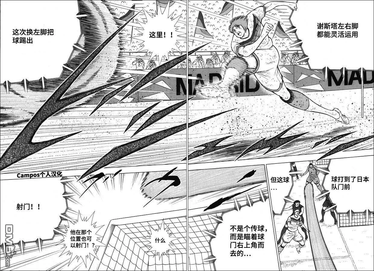 第108话 射门吧！！  第8页
