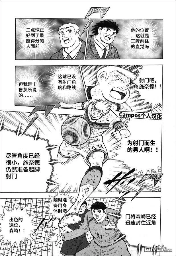 第108话 射门吧！！  第10页
