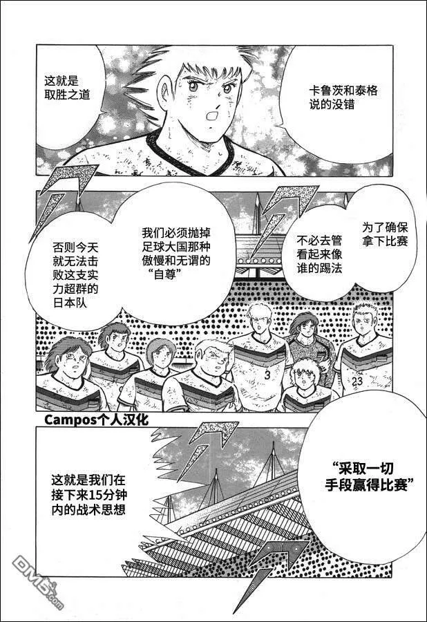 第109话 梦想的对决  第9页