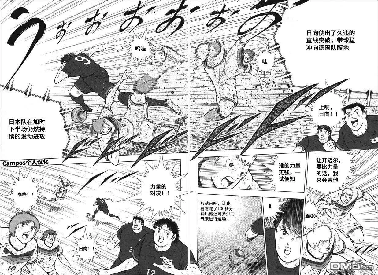 第109话 梦想的对决  第13页