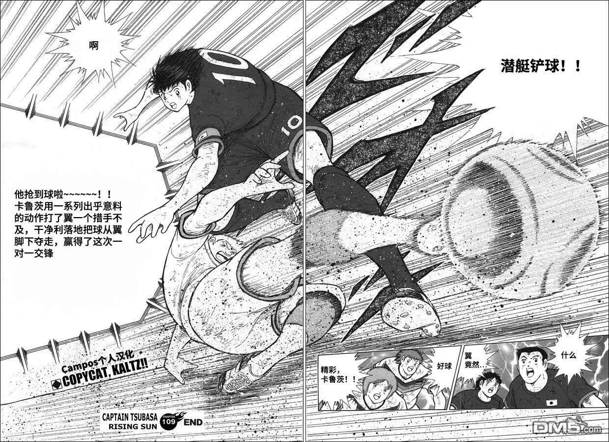 第109话 梦想的对决  第19页