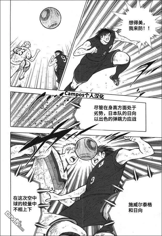 第110话 一切为了胜利！！  第7页