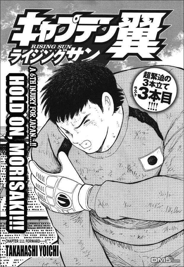 第111话 前进！！  第1页