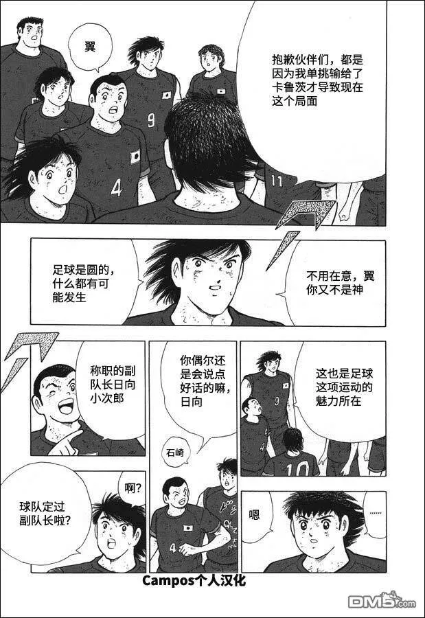 第111话 前进！！  第3页