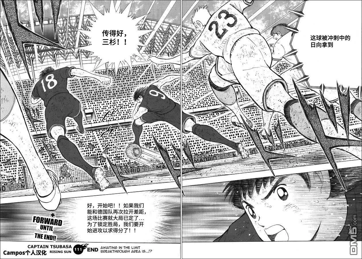 第111话 前进！！  第17页
