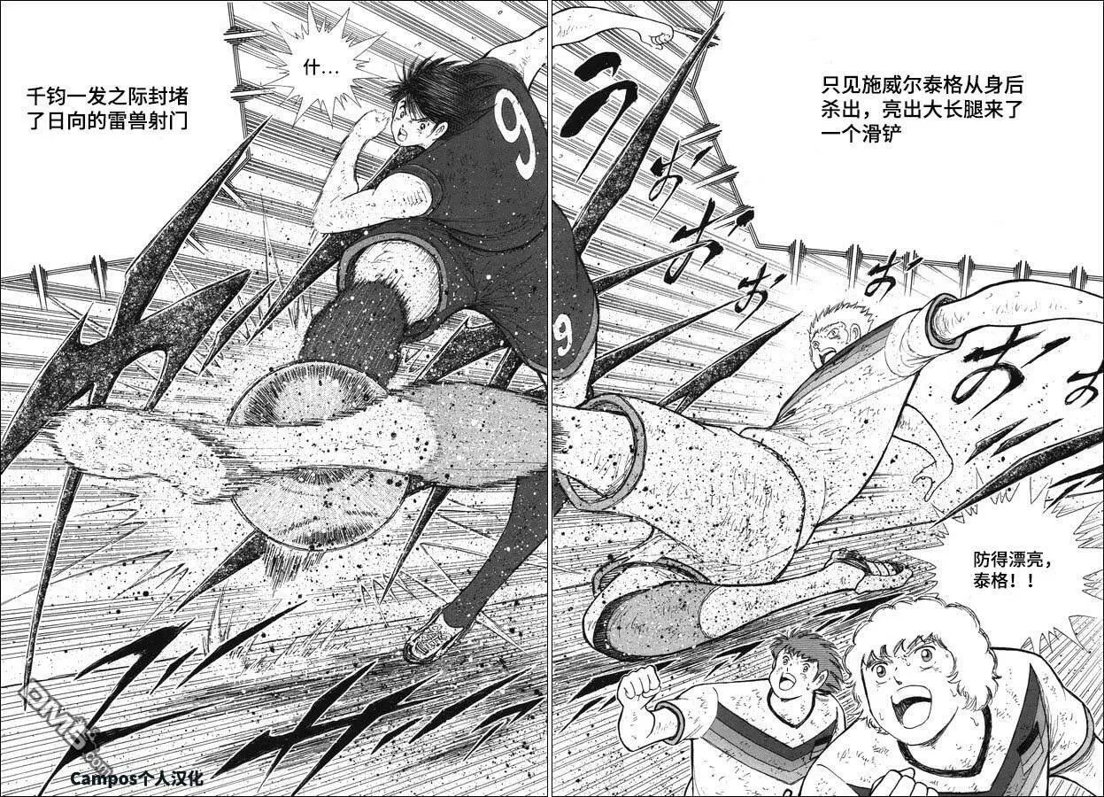 第112话 伏兵！  第5页