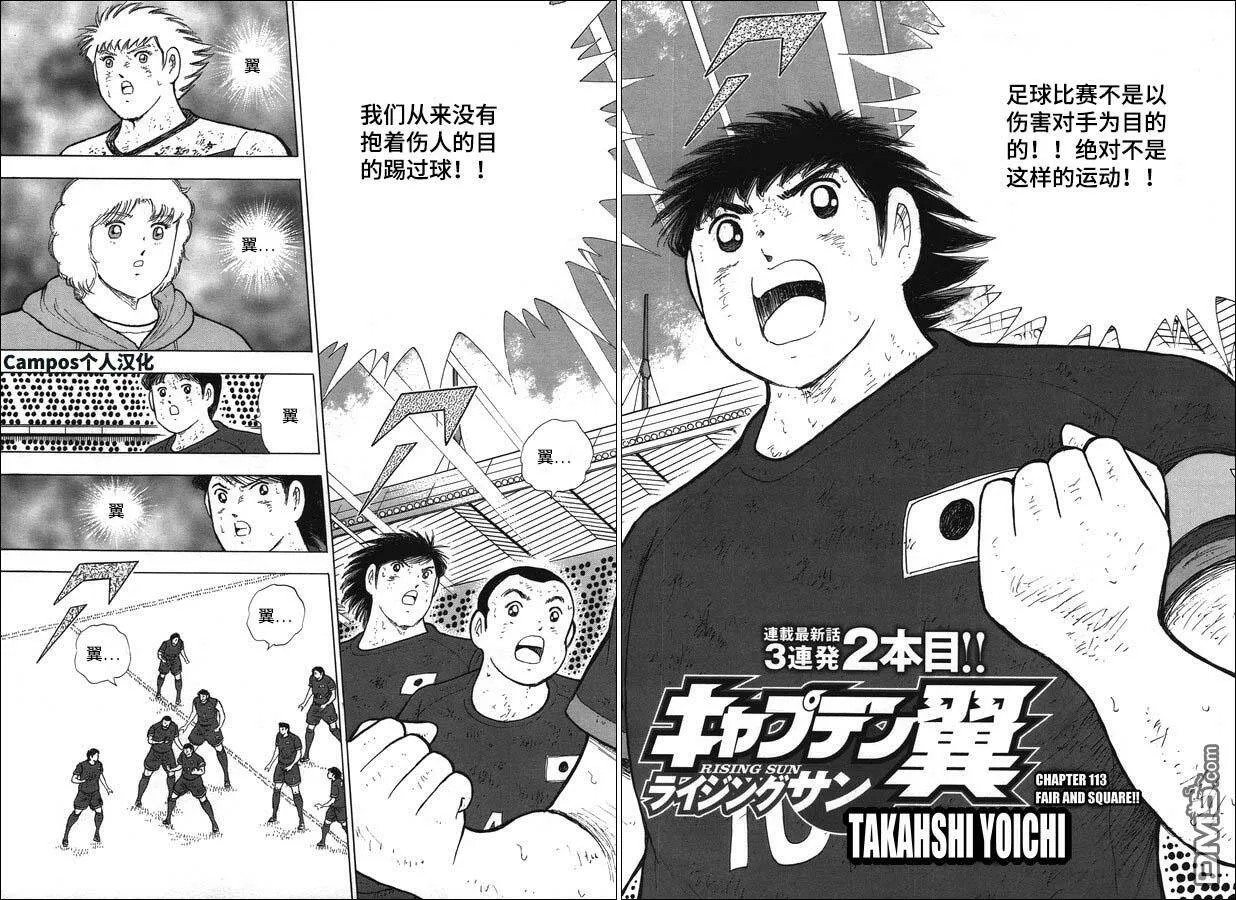 第112话 伏兵！  第19页