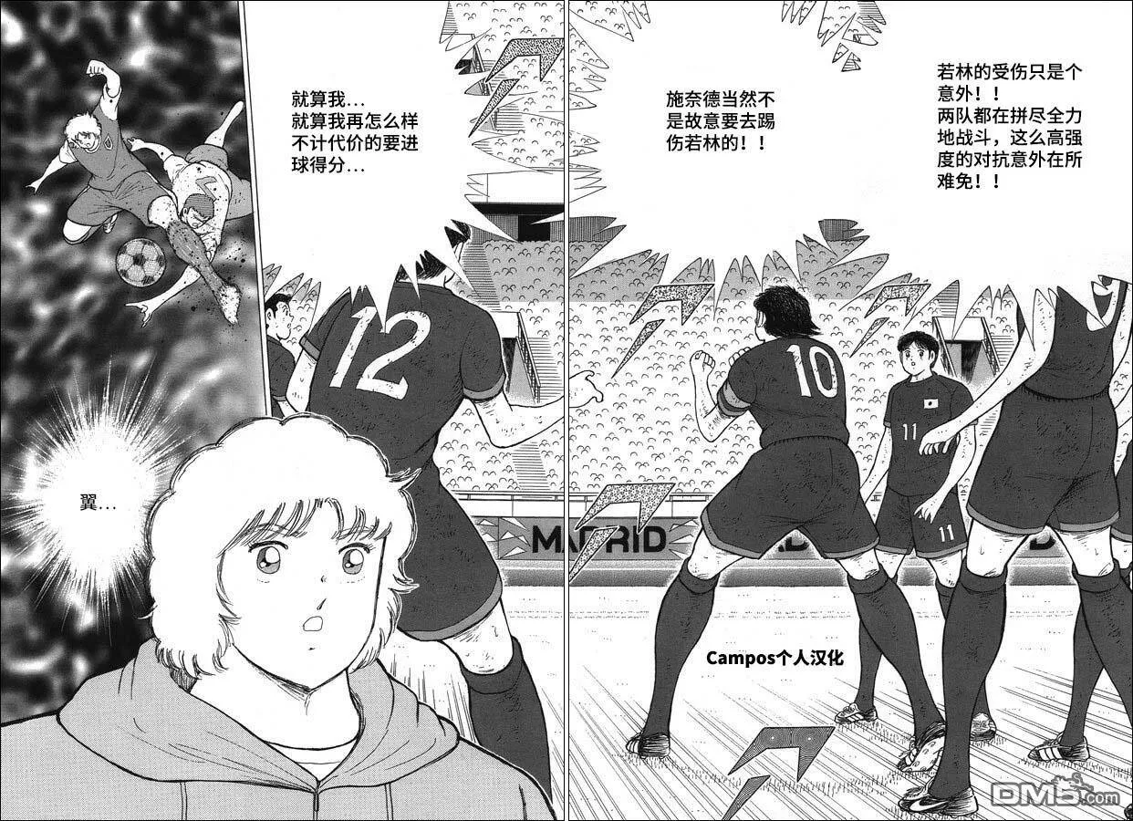 第113话 光明正大！！  第3页