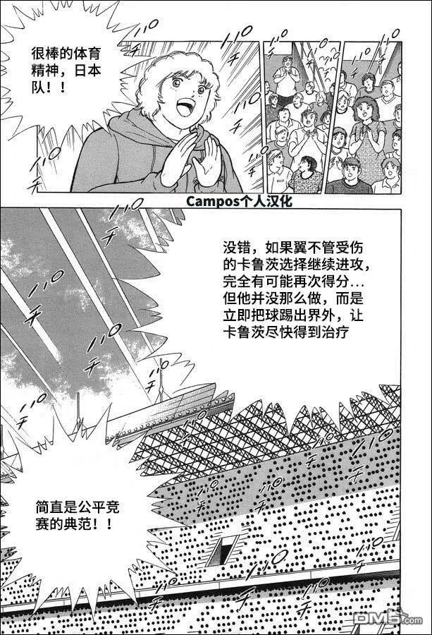 第113话 光明正大！！  第5页